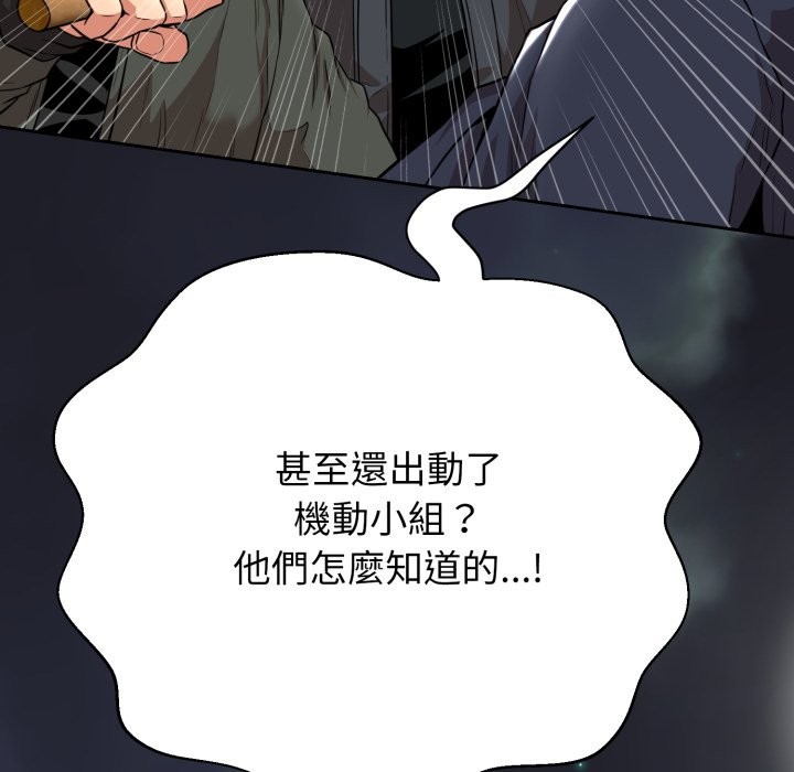 黑帮千金养成记 - 第16話 - page 215