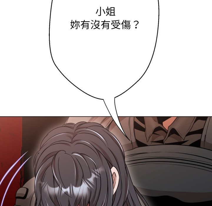 黑帮千金养成记 - 第16話 - page 247