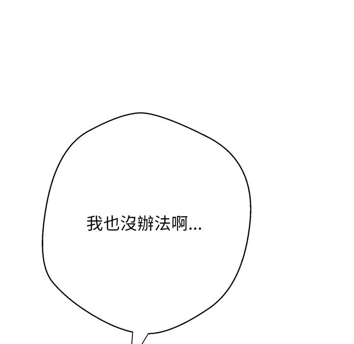 黑帮千金养成记 - 第16話 - page 254