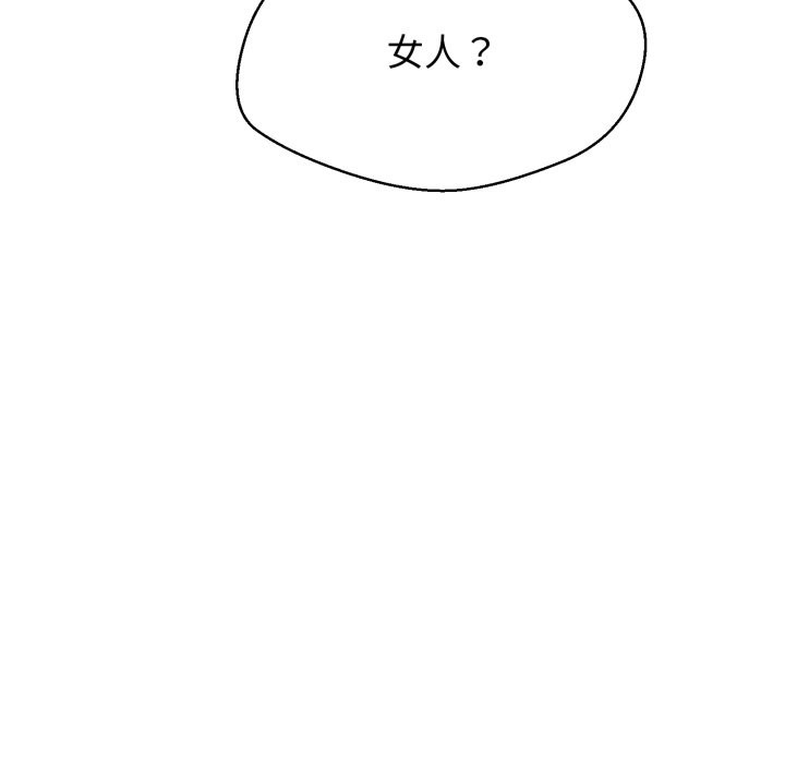 黑帮千金养成记 - 第16話 - page 260