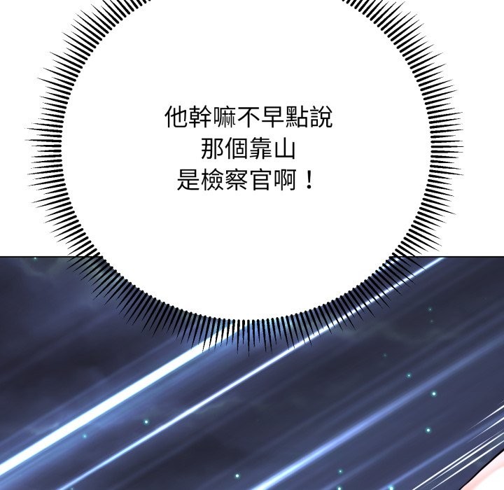 黑帮千金养成记 - 第16話 - page 270
