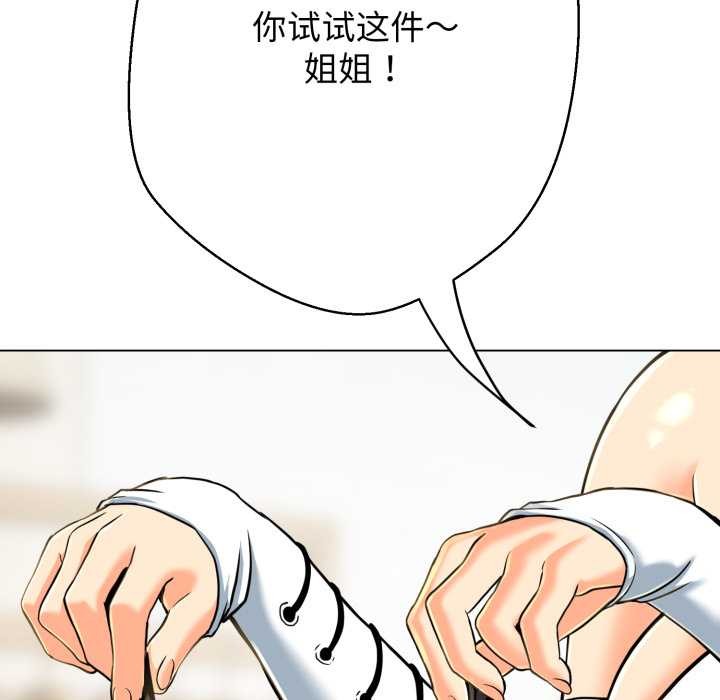 黑帮千金养成记 - 第4話 - page 76