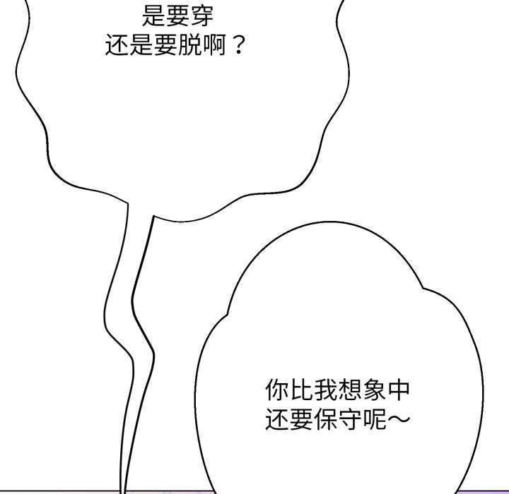 黑帮千金养成记 - 第4話 - page 79
