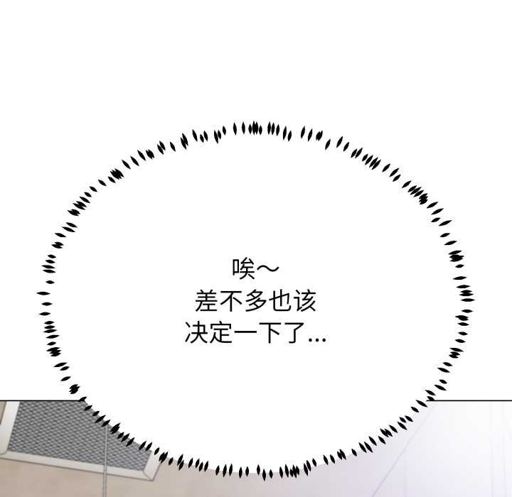 黑帮千金养成记 - 第4話 - page 85