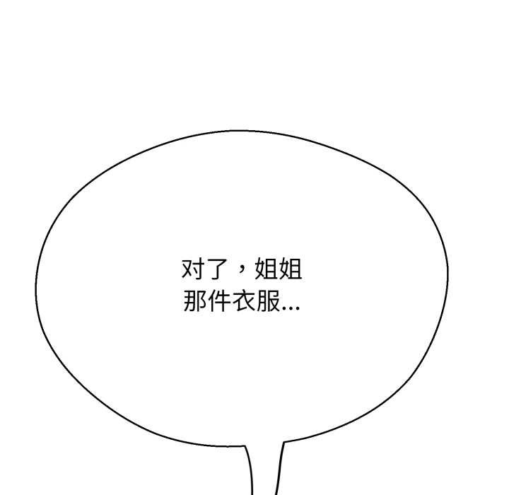 黑帮千金养成记 - 第4話 - page 88