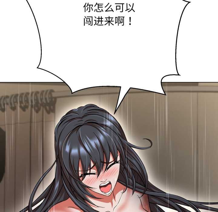 黑帮千金养成记 - 第4話 - page 91