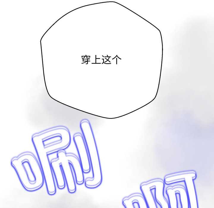 黑帮千金养成记 - 第4話 - page 98