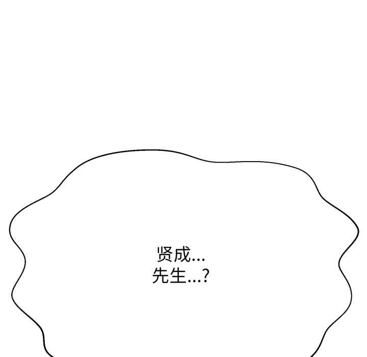黑帮千金养成记 - 第4話 - page 139