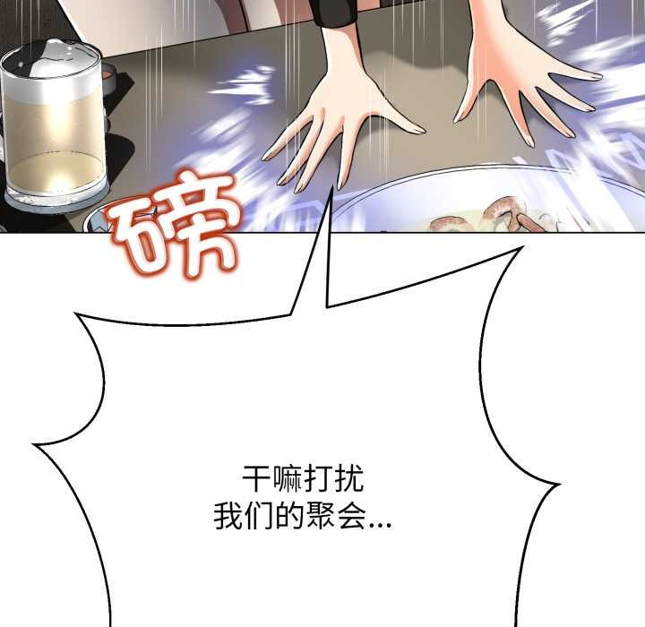 黑帮千金养成记 - 第4話 - page 148