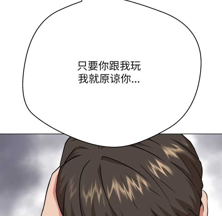 黑帮千金养成记 - 第4話 - page 187