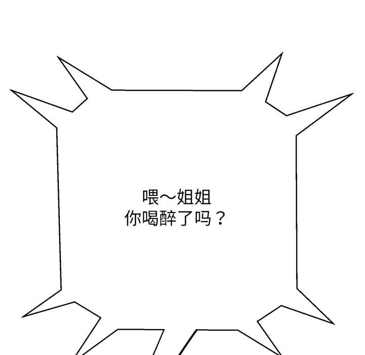黑帮千金养成记 - 第4話 - page 215