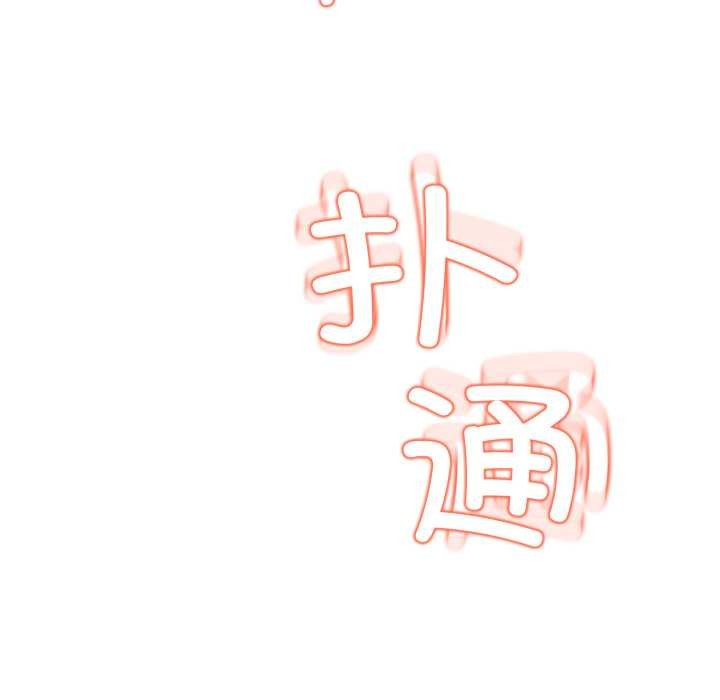 黑帮千金养成记 - 第4話 - page 254