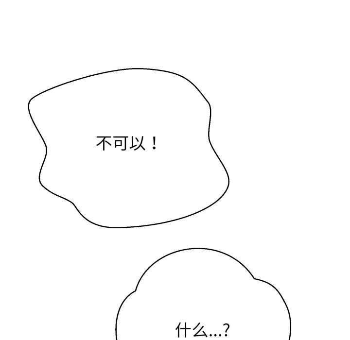 黑帮千金养成记 - 第7話 - page 74
