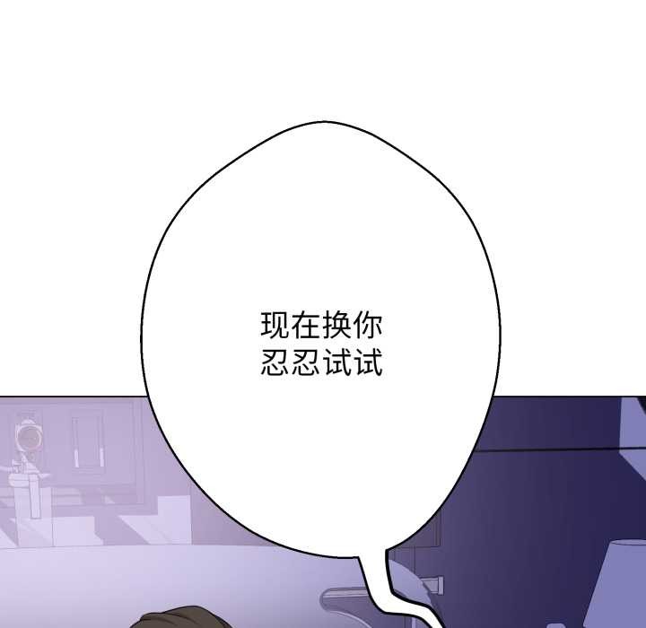 黑帮千金养成记 - 第7話 - page 82