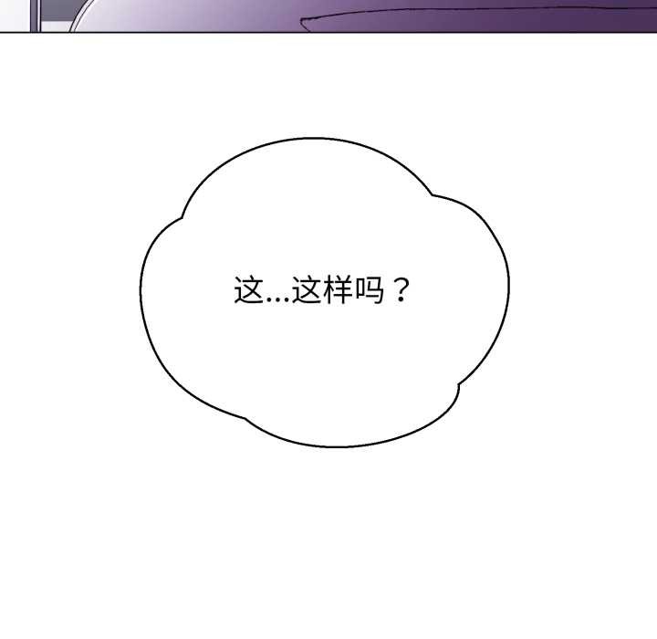 黑帮千金养成记 - 第7話 - page 100