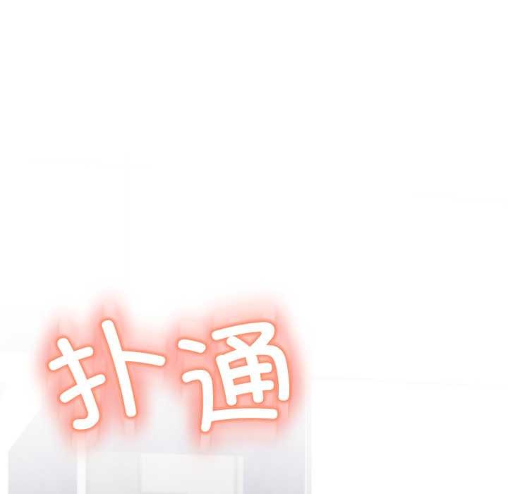 黑帮千金养成记 - 第7話 - page 101