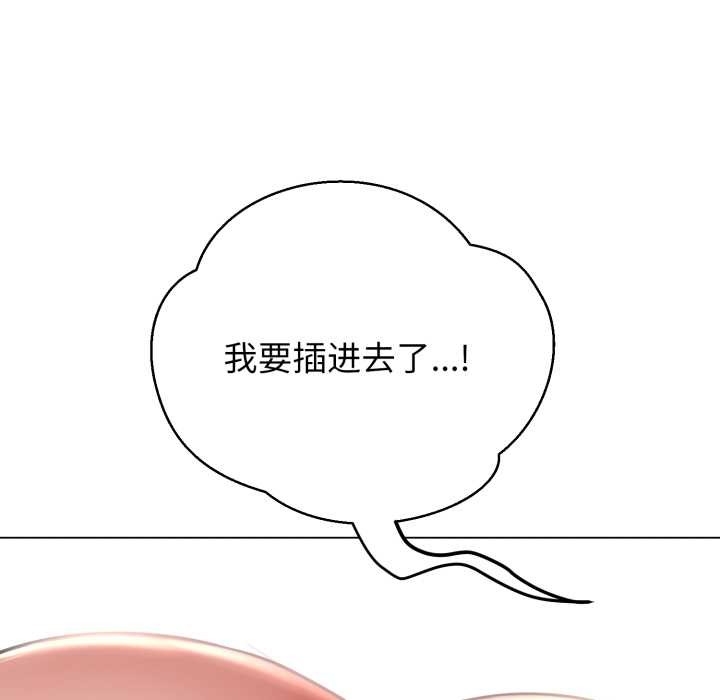 黑帮千金养成记 - 第7話 - page 108