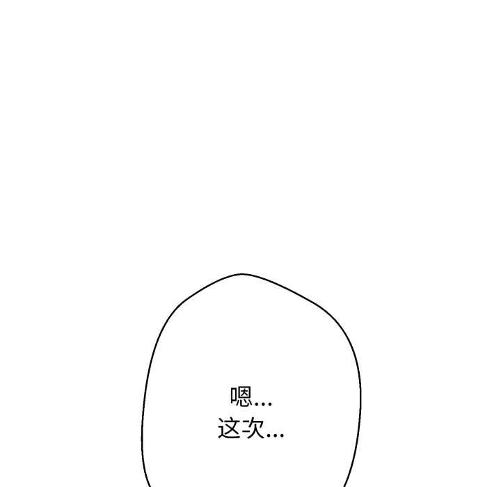 黑帮千金养成记 - 第7話 - page 173