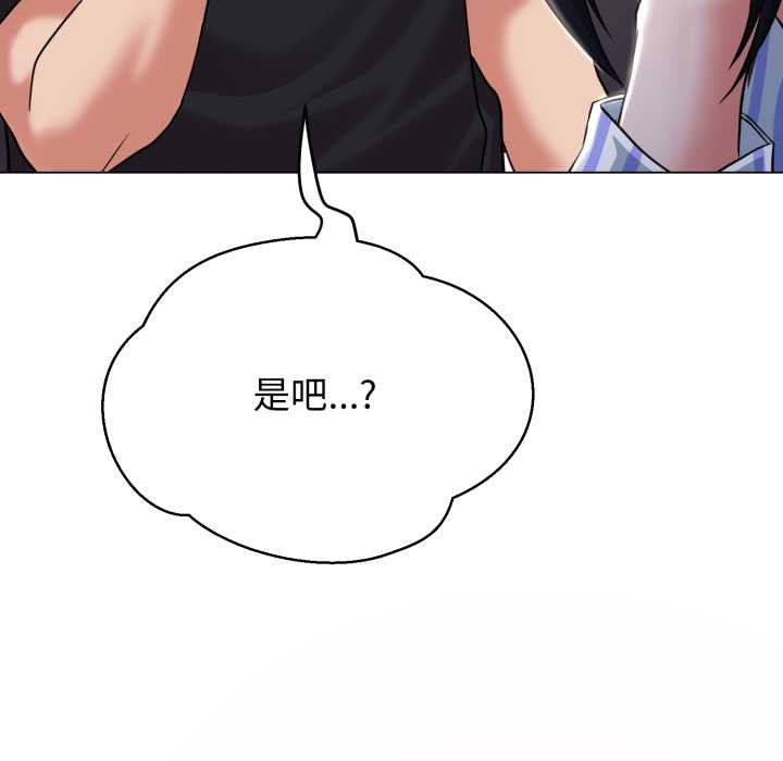 黑帮千金养成记 - 第7話 - page 178