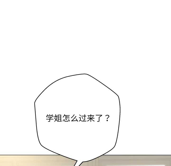 黑帮千金养成记 - 第7話 - page 203