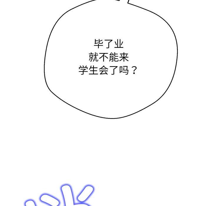 黑帮千金养成记 - 第7話 - page 205
