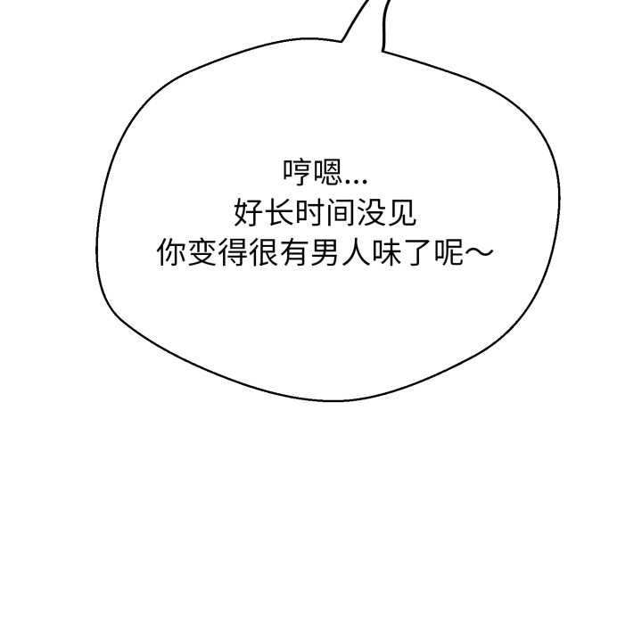 黑帮千金养成记 - 第7話 - page 209
