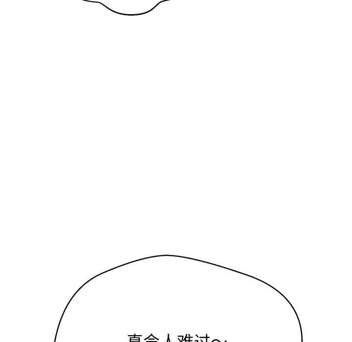 黑帮千金养成记 - 第7話 - page 213