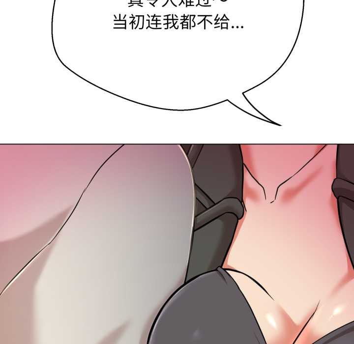 黑帮千金养成记 - 第7話 - page 214