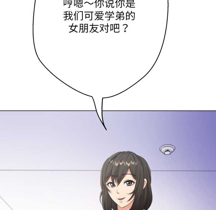 黑帮千金养成记 - 第7話 - page 246