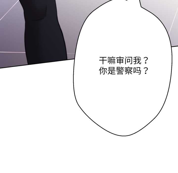黑帮千金养成记 - 第7話 - page 253