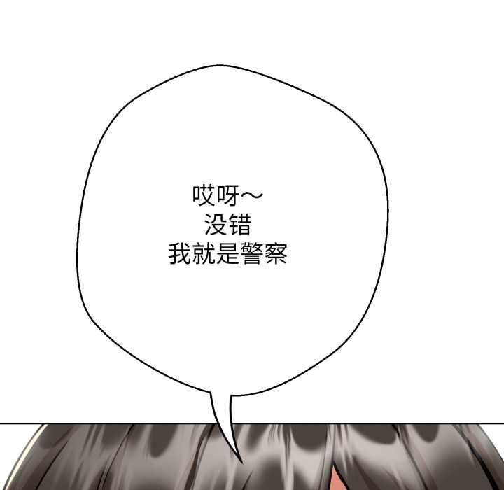 黑帮千金养成记 - 第7話 - page 254