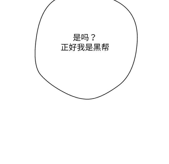 黑帮千金养成记 - 第7話 - page 259