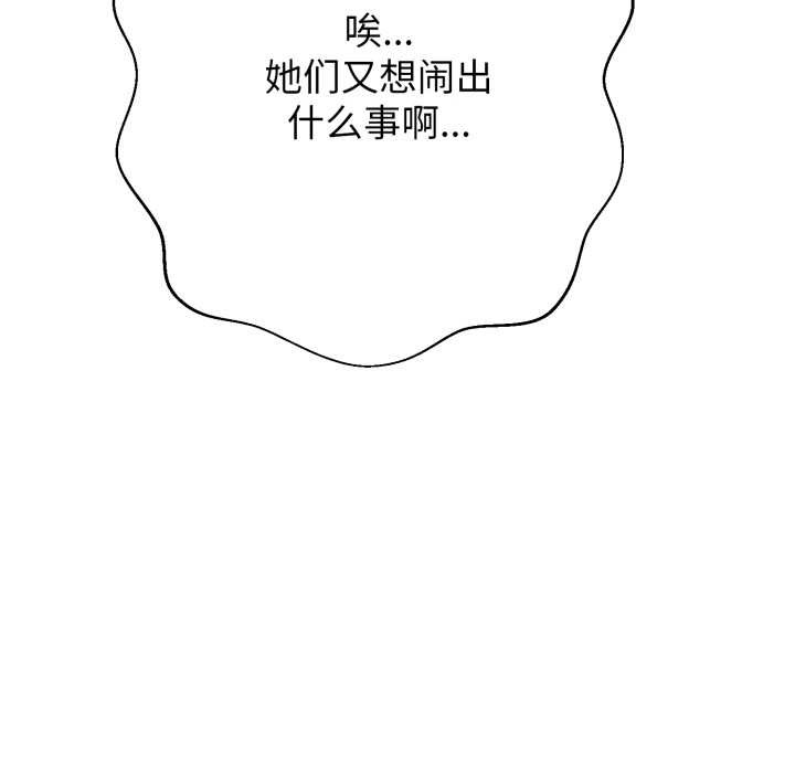 黑帮千金养成记 - 第7話 - page 262