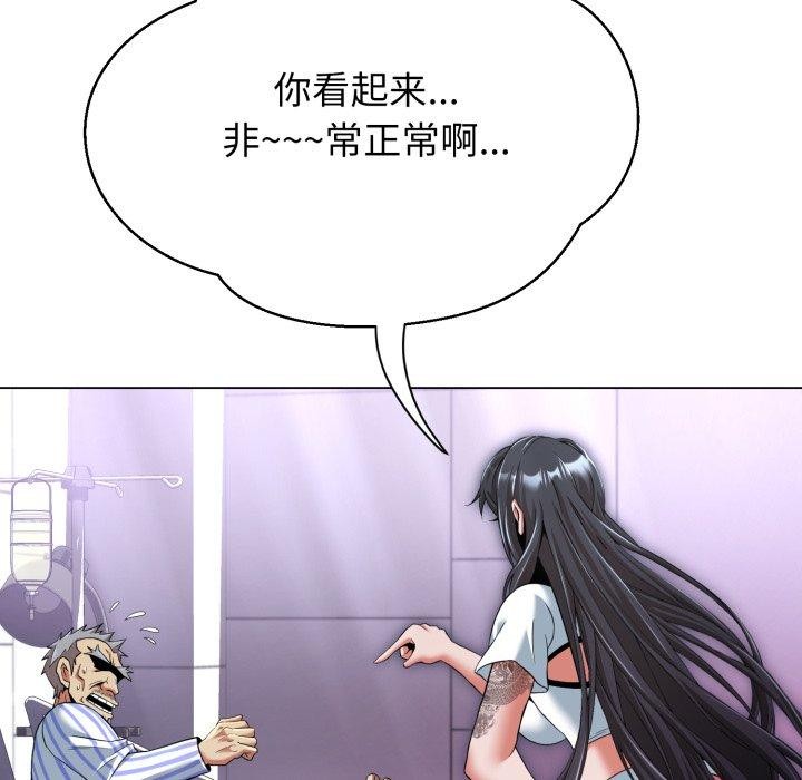 黑帮千金养成记 - 第12話 - page 68