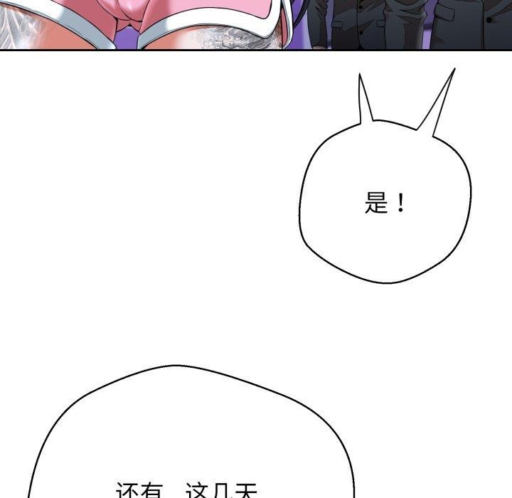 黑帮千金养成记 - 第12話 - page 78