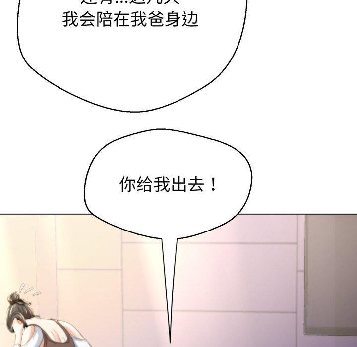 黑帮千金养成记 - 第12話 - page 79