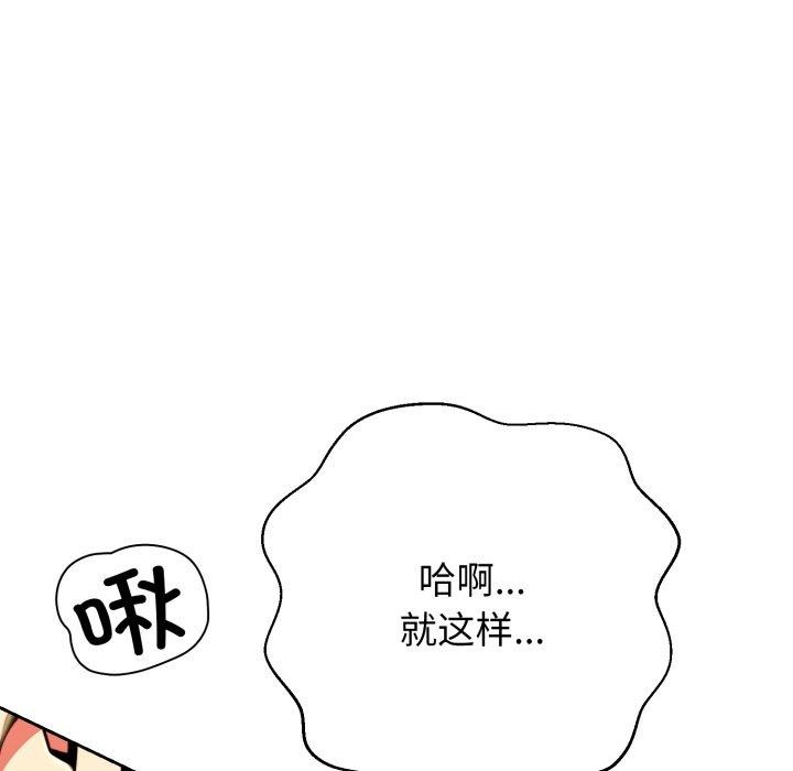 黑帮千金养成记 - 第12話 - page 89
