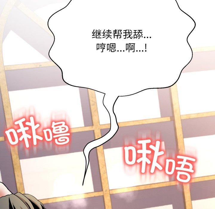 黑帮千金养成记 - 第12話 - page 95