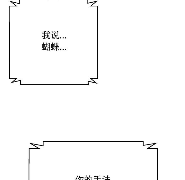 黑帮千金养成记 - 第12話 - page 105