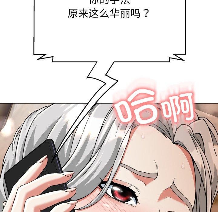 黑帮千金养成记 - 第12話 - page 106