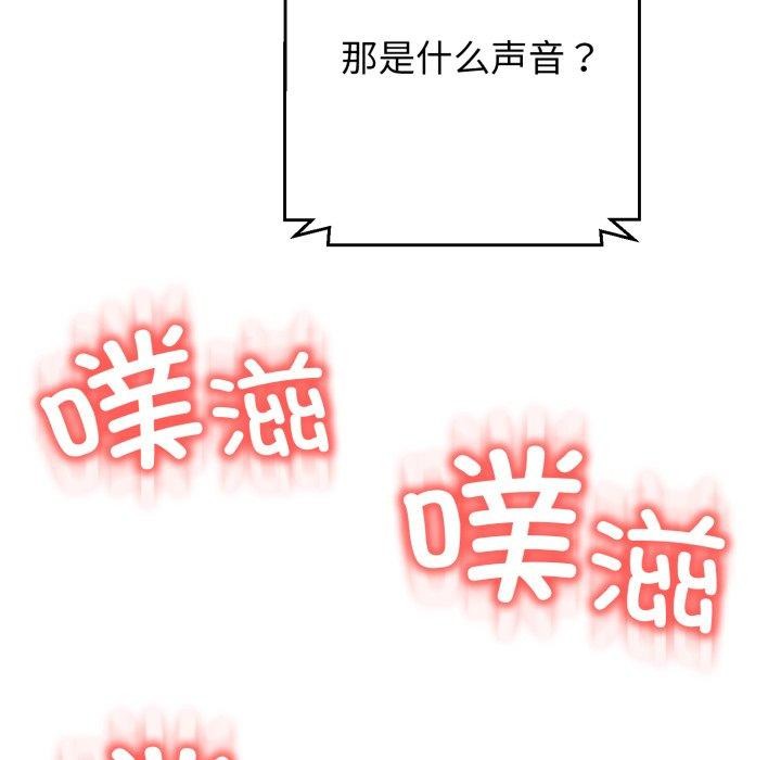 黑帮千金养成记 - 第12話 - page 119