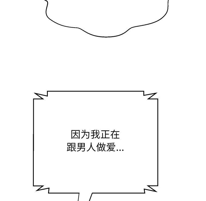 黑帮千金养成记 - 第12話 - page 122