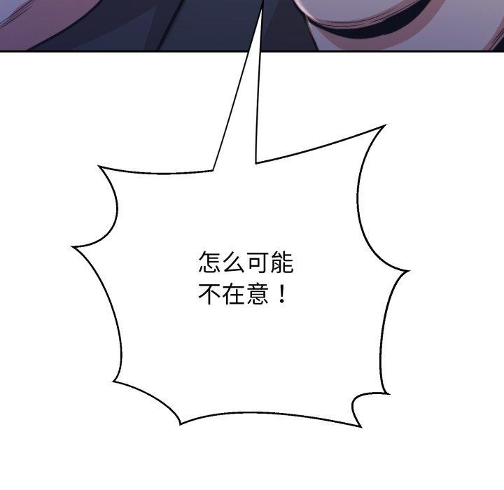 黑帮千金养成记 - 第12話 - page 124