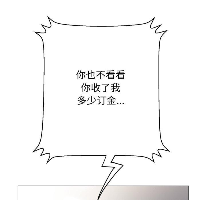 黑帮千金养成记 - 第12話 - page 125
