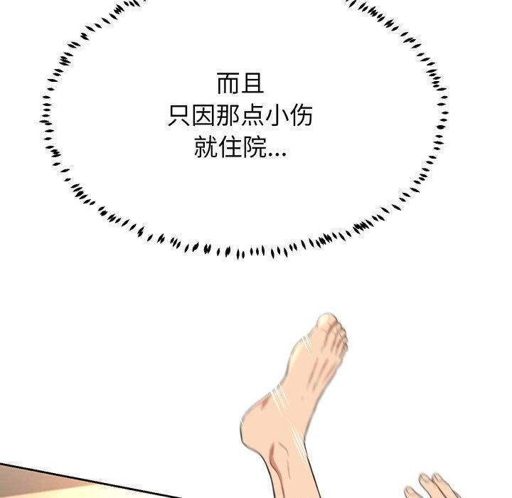 黑帮千金养成记 - 第12話 - page 130