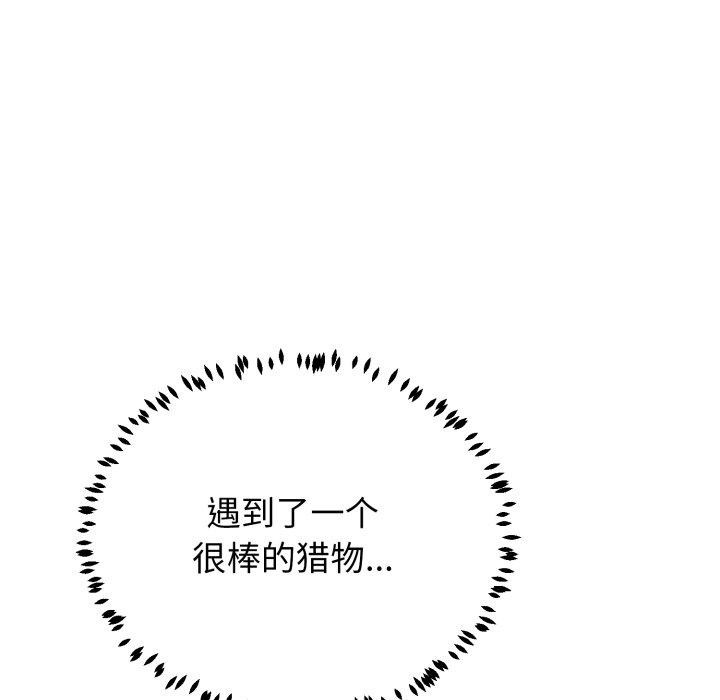 黑帮千金养成记 - 第12話 - page 134