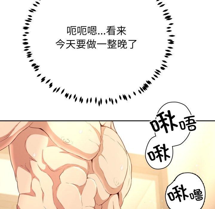 黑帮千金养成记 - 第12話 - page 142