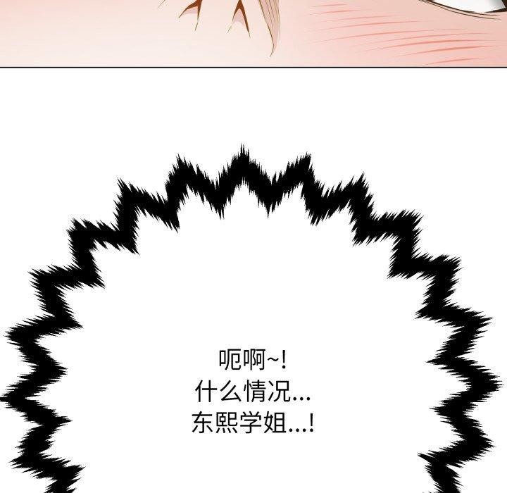 黑帮千金养成记 - 第12話 - page 161