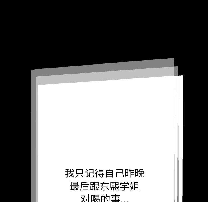 黑帮千金养成记 - 第12話 - page 172