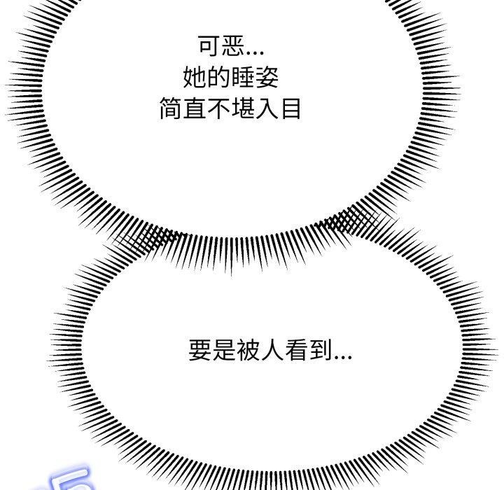黑帮千金养成记 - 第12話 - page 178